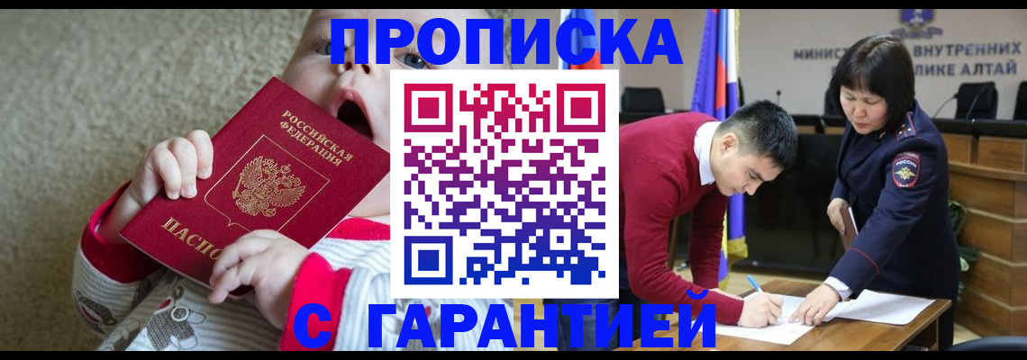 купить прописку в Орловской области
