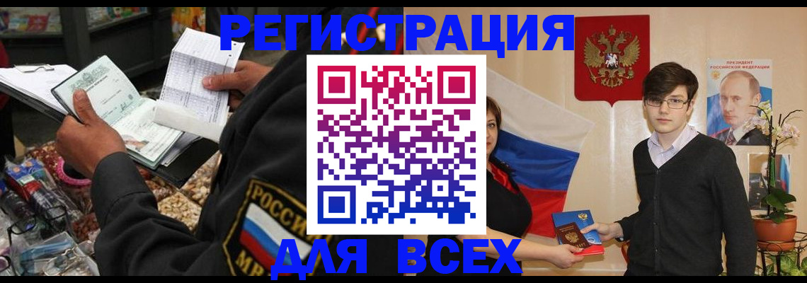 прописка 2025 в Орловской области