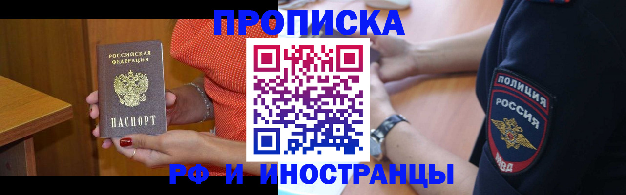 прописка паспорт в Орловской области