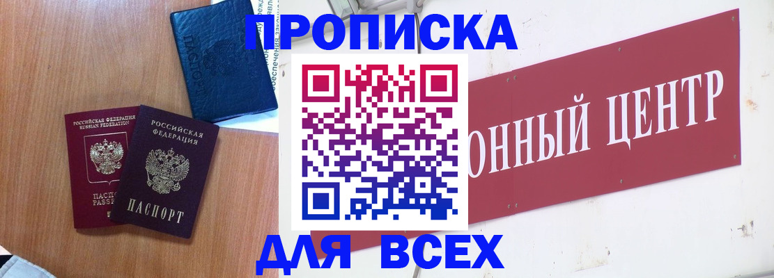 прописка ребенка в Орловской области