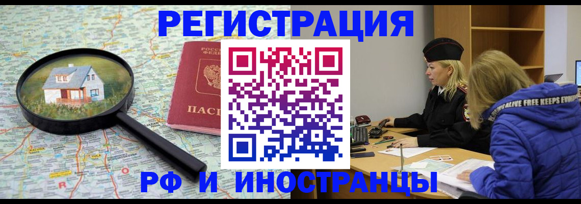 прописка в Орловской области